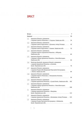 Архангел Михаїл з діяннями